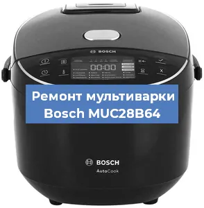 Ремонт мультиварки Bosch MUC28B64 в Тюмени